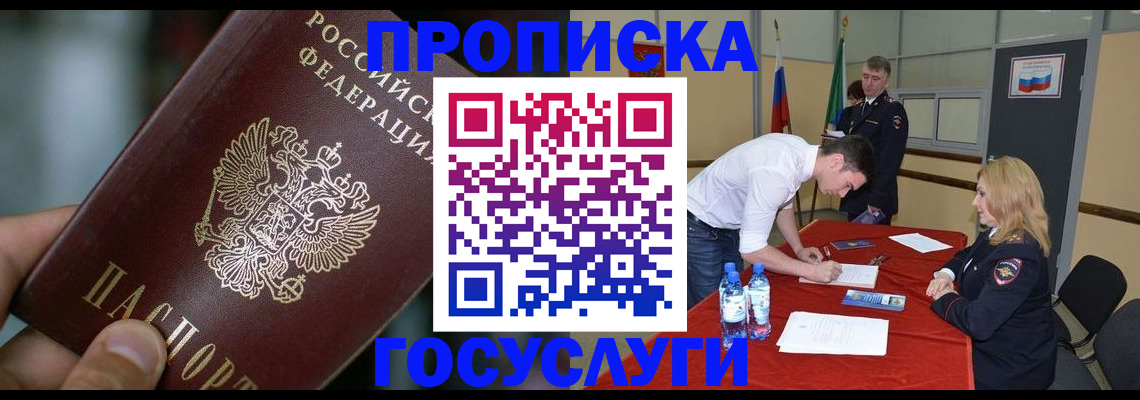 временная регистрация купить в Кемеровской области